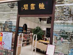 门面-钟书阁(群光广场店)