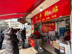 -水丰锅贴(延吉东路店)