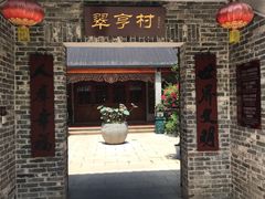 门面-香山家宴