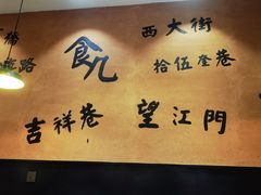 -卤儿道道(杭州大厦501店)