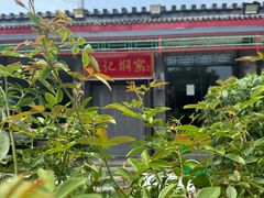 -张记焖窑·十五年专注焖烤(雍和宫店)