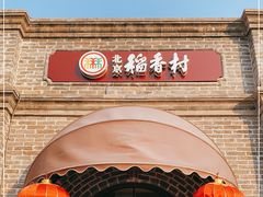 -北京稻香村(零号店)