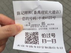 -陈记顺和潮汕鲜牛肉火锅(番禺迎宾大道店)