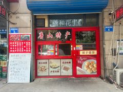 -妙味当棋子烧饼(凤凰世嘉店)