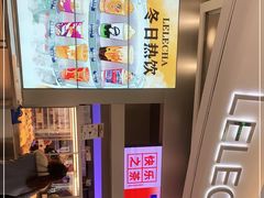 -LELECHA乐乐茶(新街口大洋店)