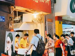 门面-咏春葱油饼(德政中路店)