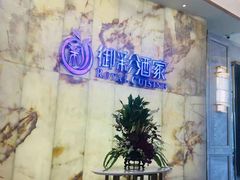 -御彩酒家(东风东路店)