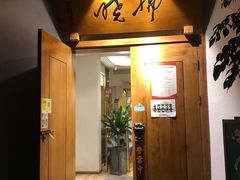 门面-拂晓山房·私房川菜(西门店)