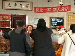 大堂-老杨家熟食店