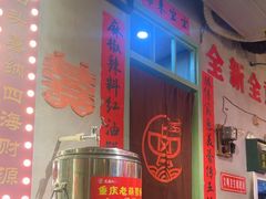 -巴卤社老火锅(财富店)
