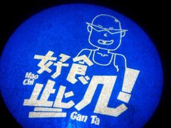 -客2代·客家菜(旺角店)