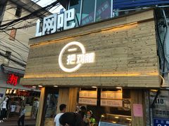 -一把鸡腿(中亭街店)