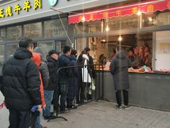 门面-王德炭烤牛羊肉(西关大街店)
