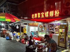 -聚宝螺蛳粉(聚宝店)