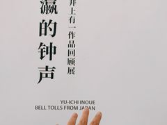 -清华大学艺术博物馆