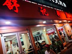 门面-舒记粉店(七星路店)