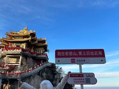 -老君山风景名胜区