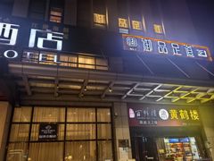 -百鲜楼(藏龙岛店)