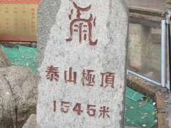 -泰山风景名胜区