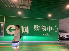 -虹桥天地-停车场