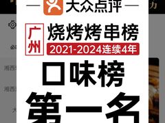 -花和尚·湘西小串烧烤(祈福店)
