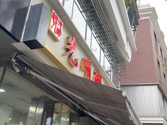 -光明邨大酒家(淮海路店)