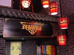 -GG戏精剧场·原创演绎实景本