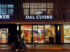-Dal Cuore 达可芮冰淇淋(陕西北路店)