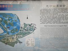 -龙沙公园