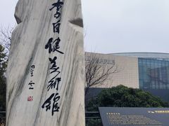 -李自健美术馆