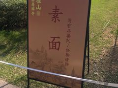-径山寺