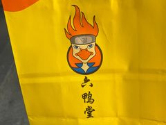 -六鸭堂(新街口店)