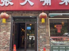 -张大嘴菜馆(庞各庄店)