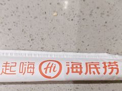 -海底捞火锅(六合天街店)