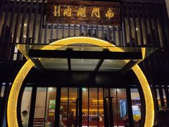 -南门涮肉(上海一店)