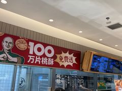 -泸溪河桃酥(欧尚店)