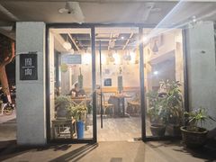 门面-囿面传统制面馆(中央路店)