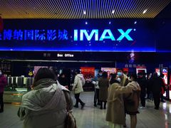 -农垦博纳国际影城(津奥广场IMAX店)