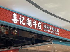 -东莞松山湖万象汇