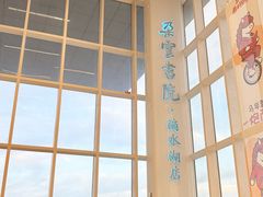 -朵云书院(滴水湖店)