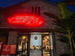 -铜锣湾·有麝自然香(重庆新天地店)