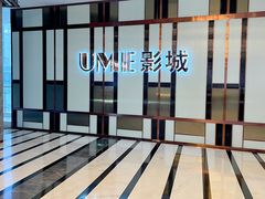 -UME影城(中国巨幕高新店)