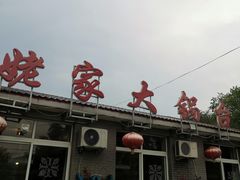 -姥家大锅台水库渔家