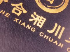 -晋合湘山西刀削面(中冀斯巴鲁大厦店)