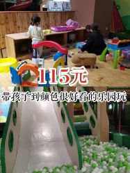 -绿野星空儿童乐园