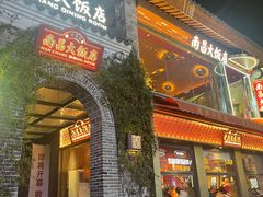 -南昌大饭店·地标美食名片(万寿宫店)