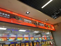-袁记串串香(人民公园店)