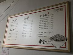 菜单-老余家面馆
