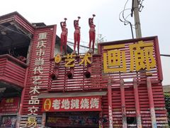 -黄桷坪涂鸦艺术街
