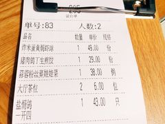 账单-大鸽饭(北京路店)
